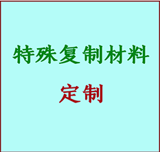  泸州市书画复制特殊材料定制 泸州市宣纸打印公司 泸州市绢布书画复制打印